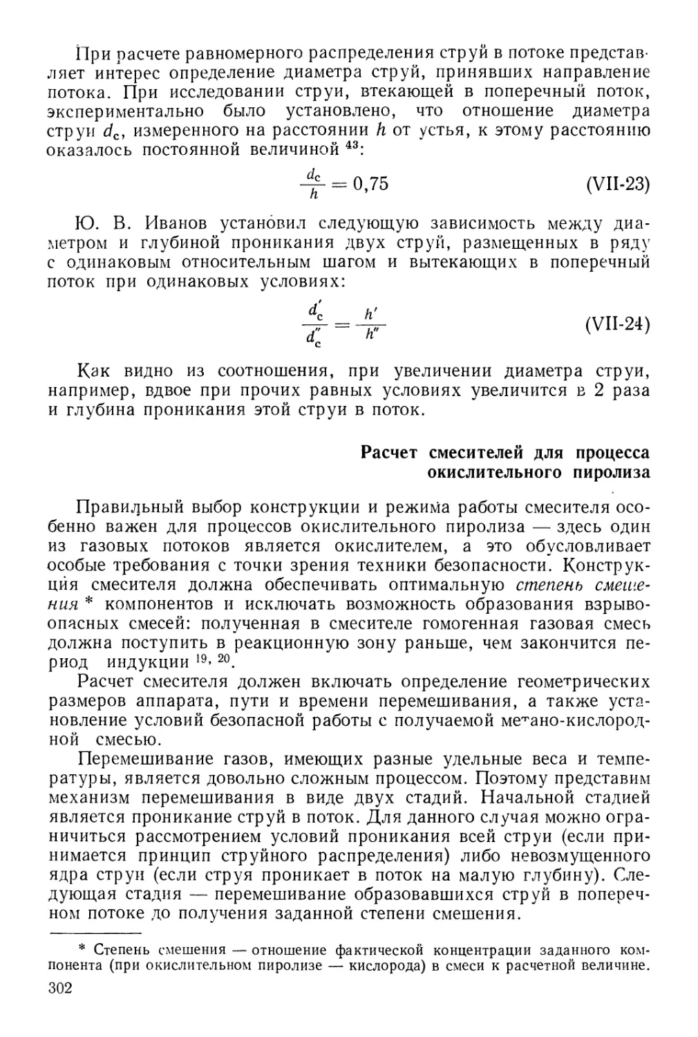 Расчет смесителей для процесса окислительного пиролиза