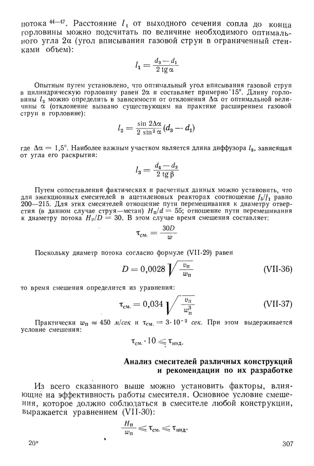 Анализ смесителей различных конструкций и рекомендации по их разработке