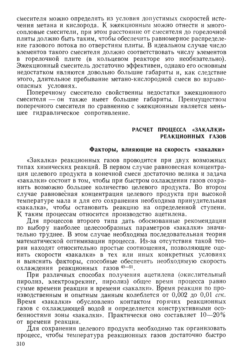 Расчет процесса «закалки» реакционных газов