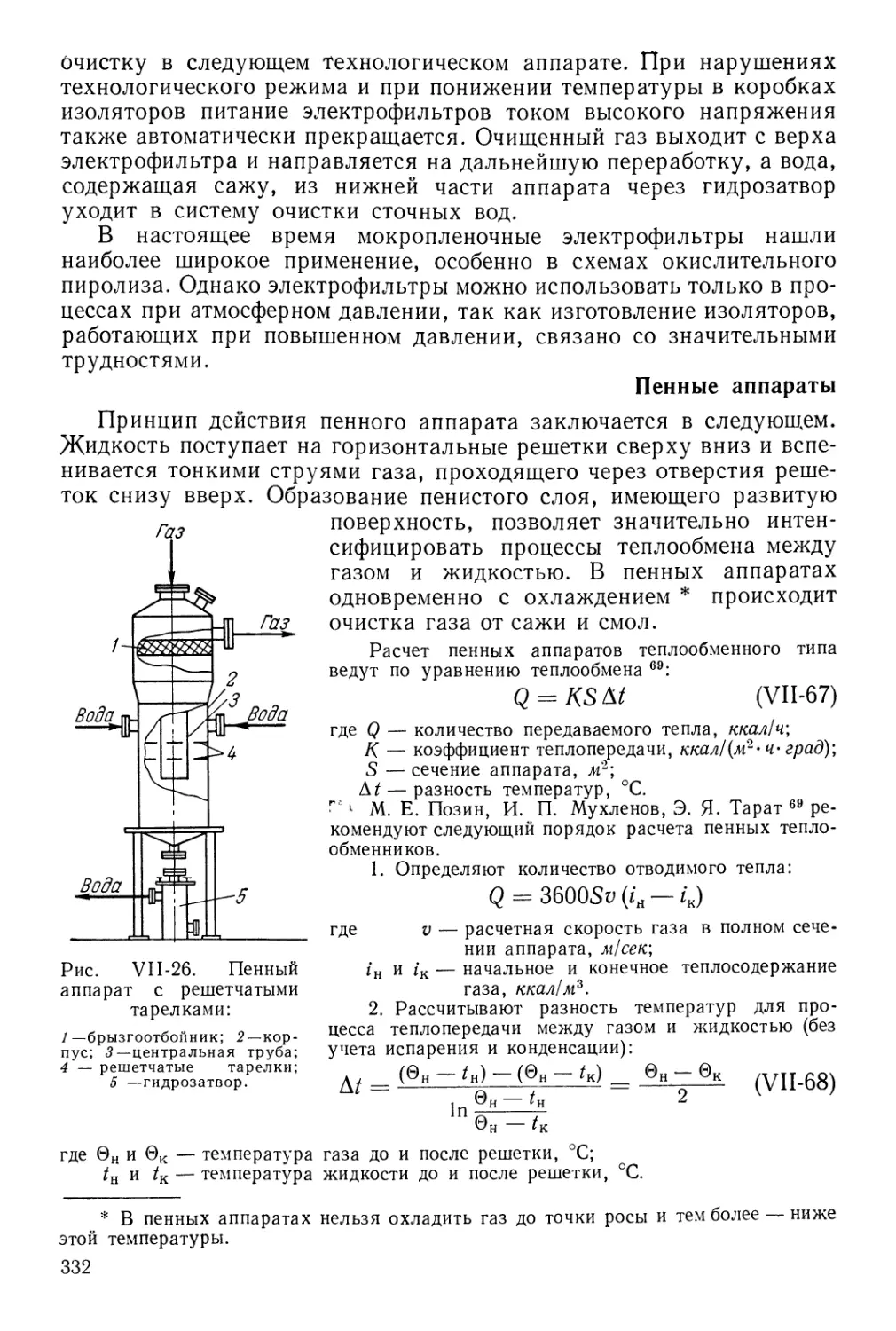 Пенные аппараты