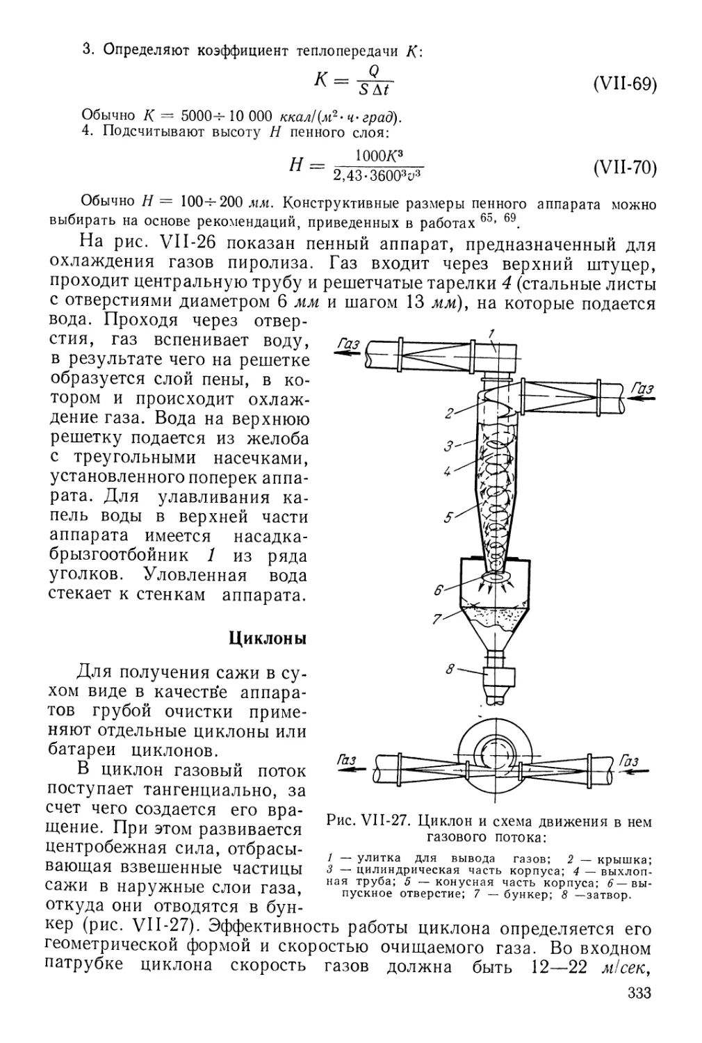 Циклоны