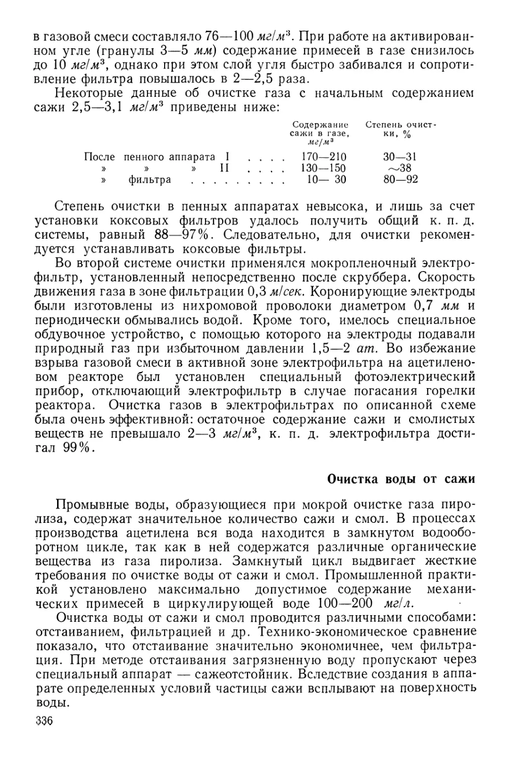 Очистка воды от сажи