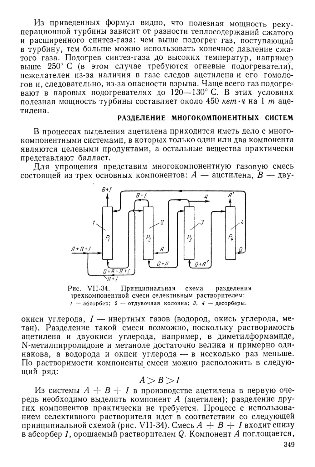 Разделение многокомпонентных систем