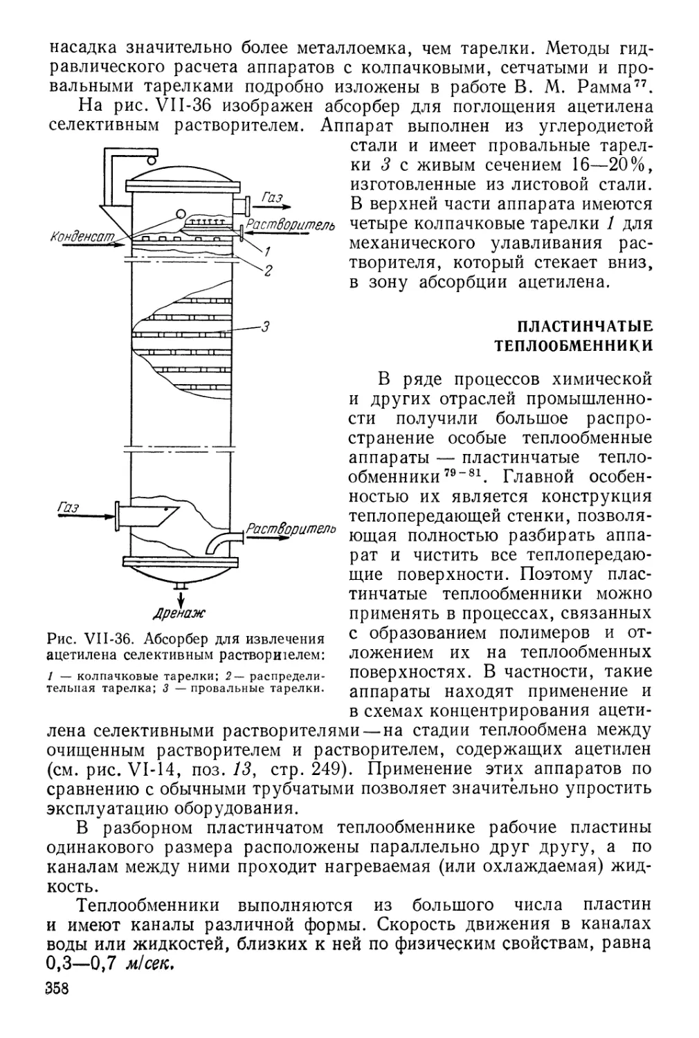 Пластинчатые теплообменники