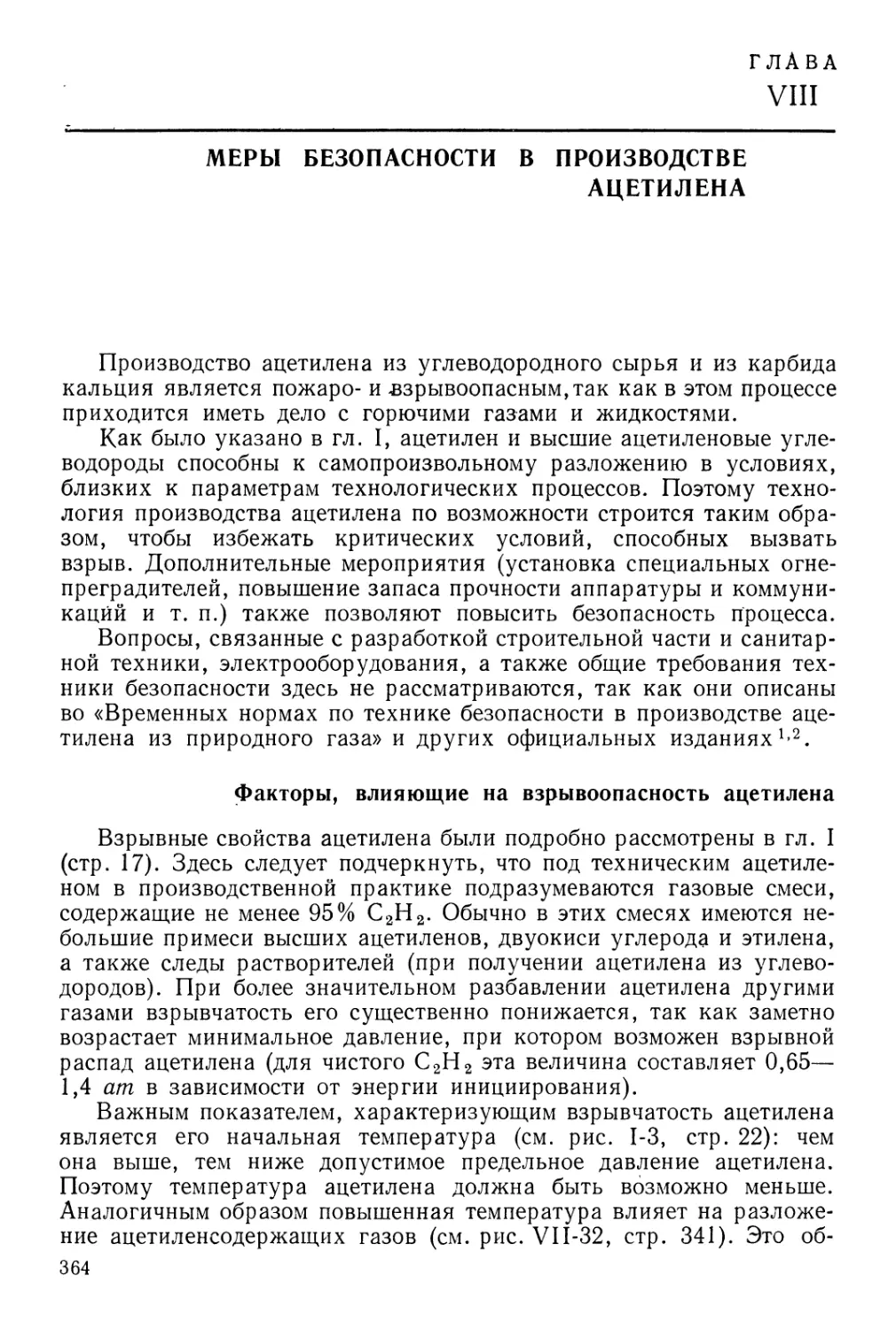 Глава VIII. Меры безопасности в производстве ацетилена