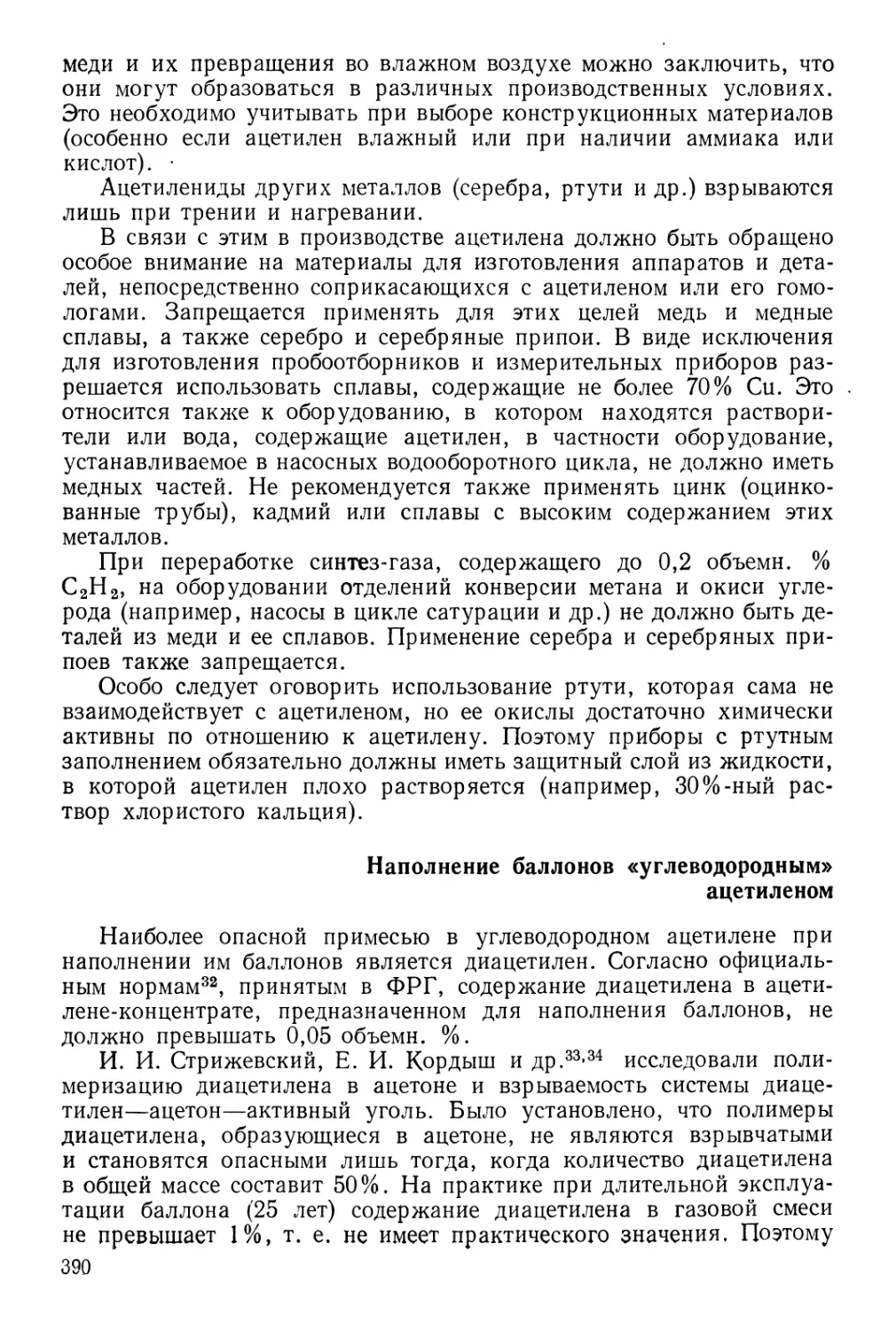 Наполнение баллонов «углеводородным» ацетиленом