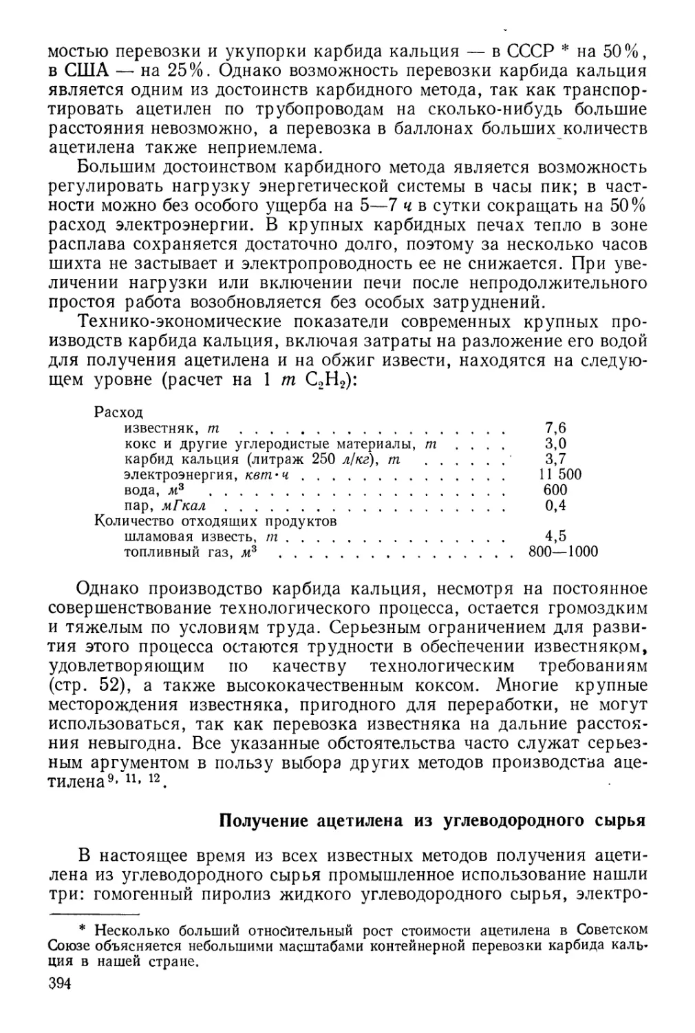 Получение ацетилена из углеводородного сырья