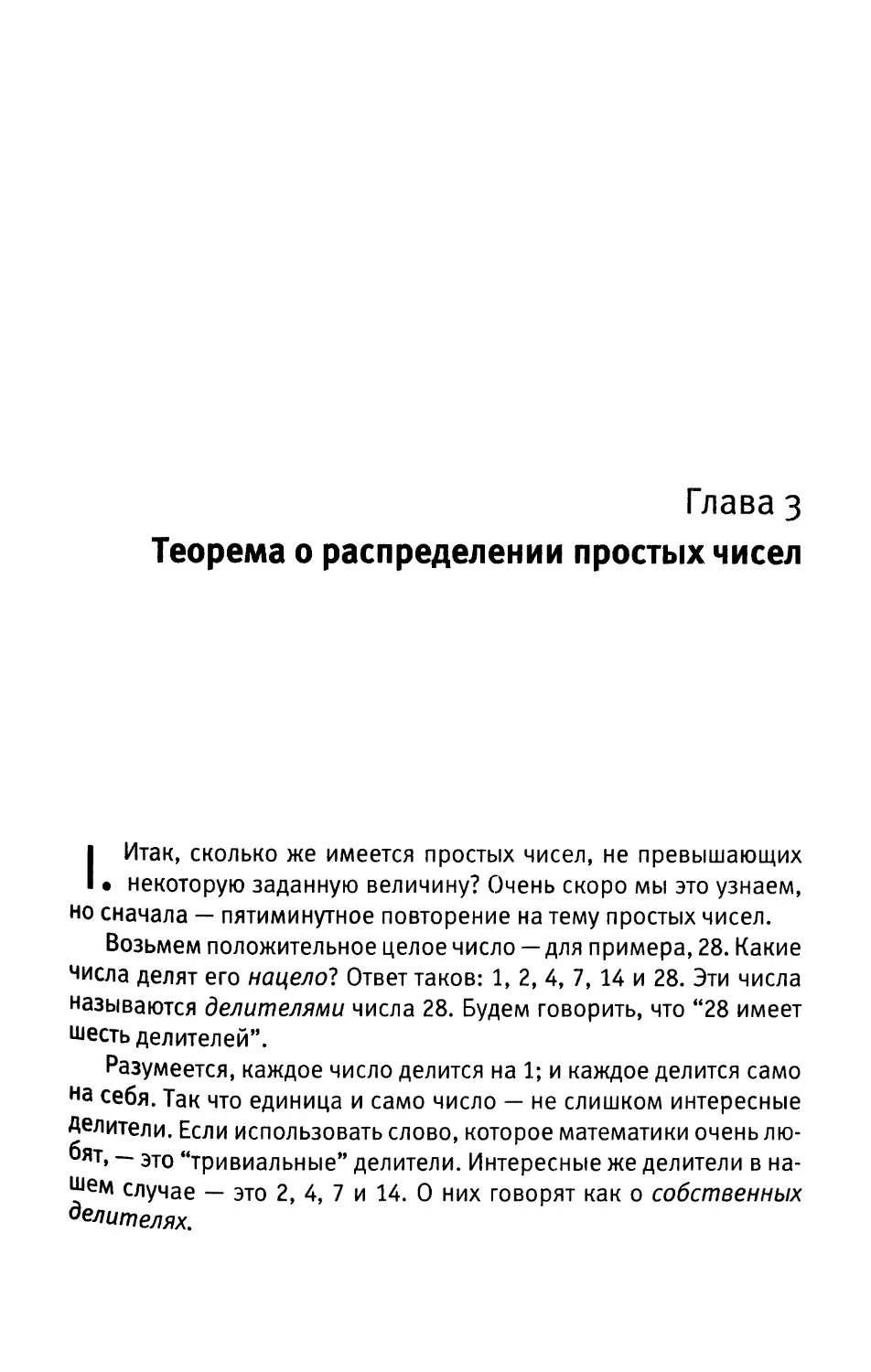 Глава 3. Теорема о распределении простых чисел