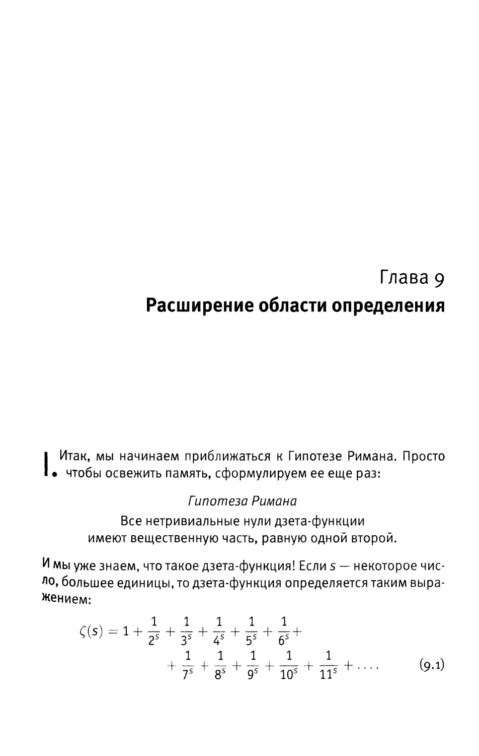 Глава 9. Расширение области определения