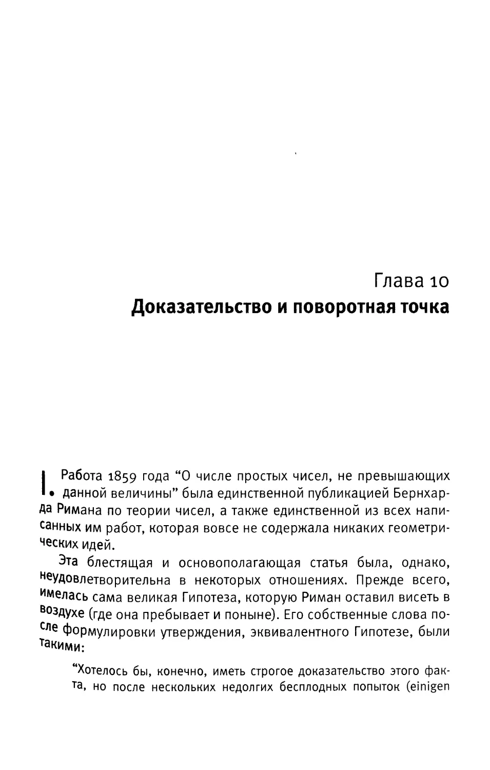 Глава 10. Доказательство и поворотная точка