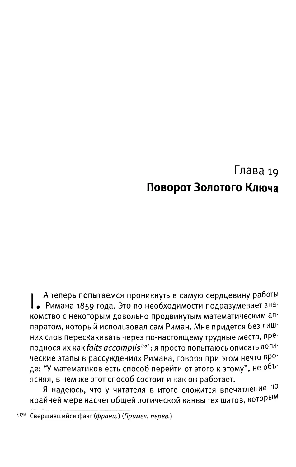 Глава 19. Поворот Золотого Ключа