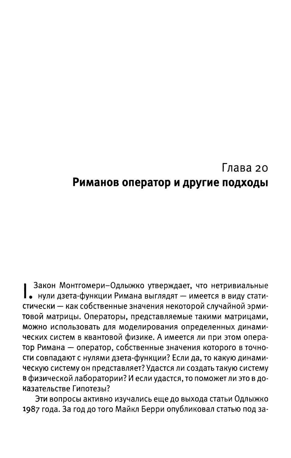 Глава 20. Риманов оператор и другие подходы