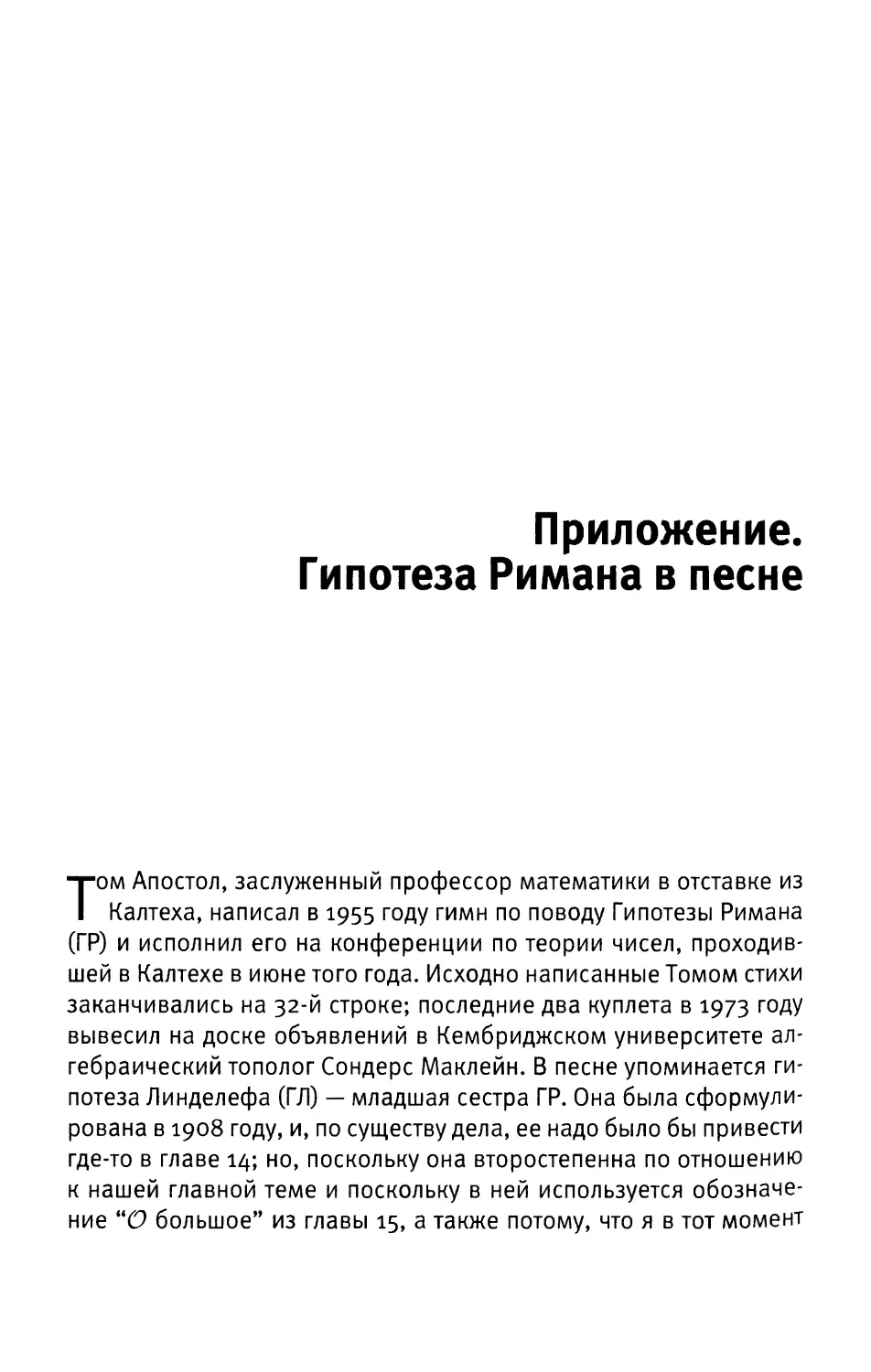 Приложение. Гипотеза Римана в песне