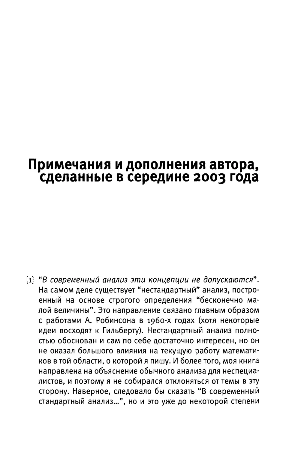 Примечания и дополнения автора, сделанные в середине 2003 года