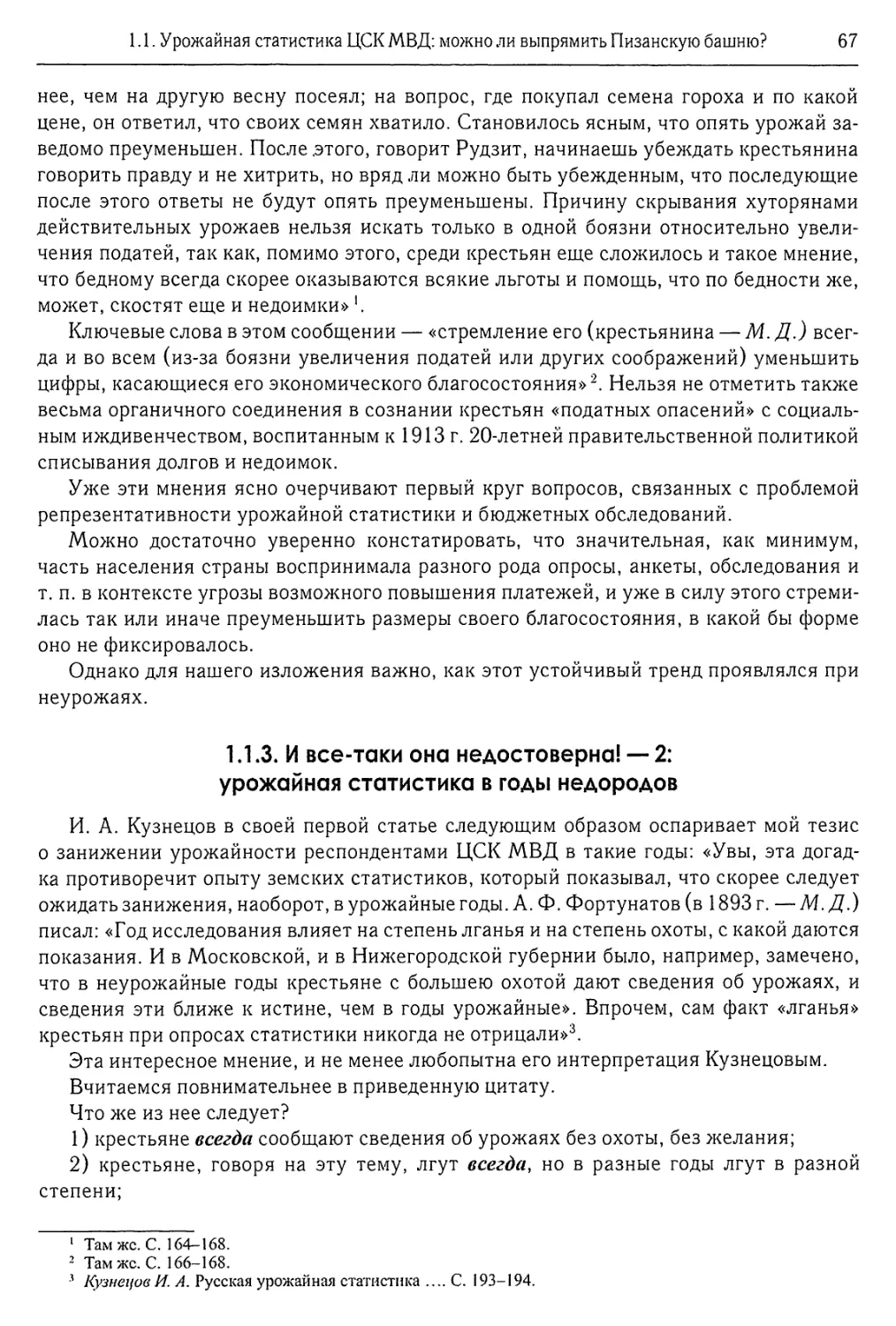 1.1.3. И все-таки она недостоверна! — 2: урожайная статистика в годы недородов