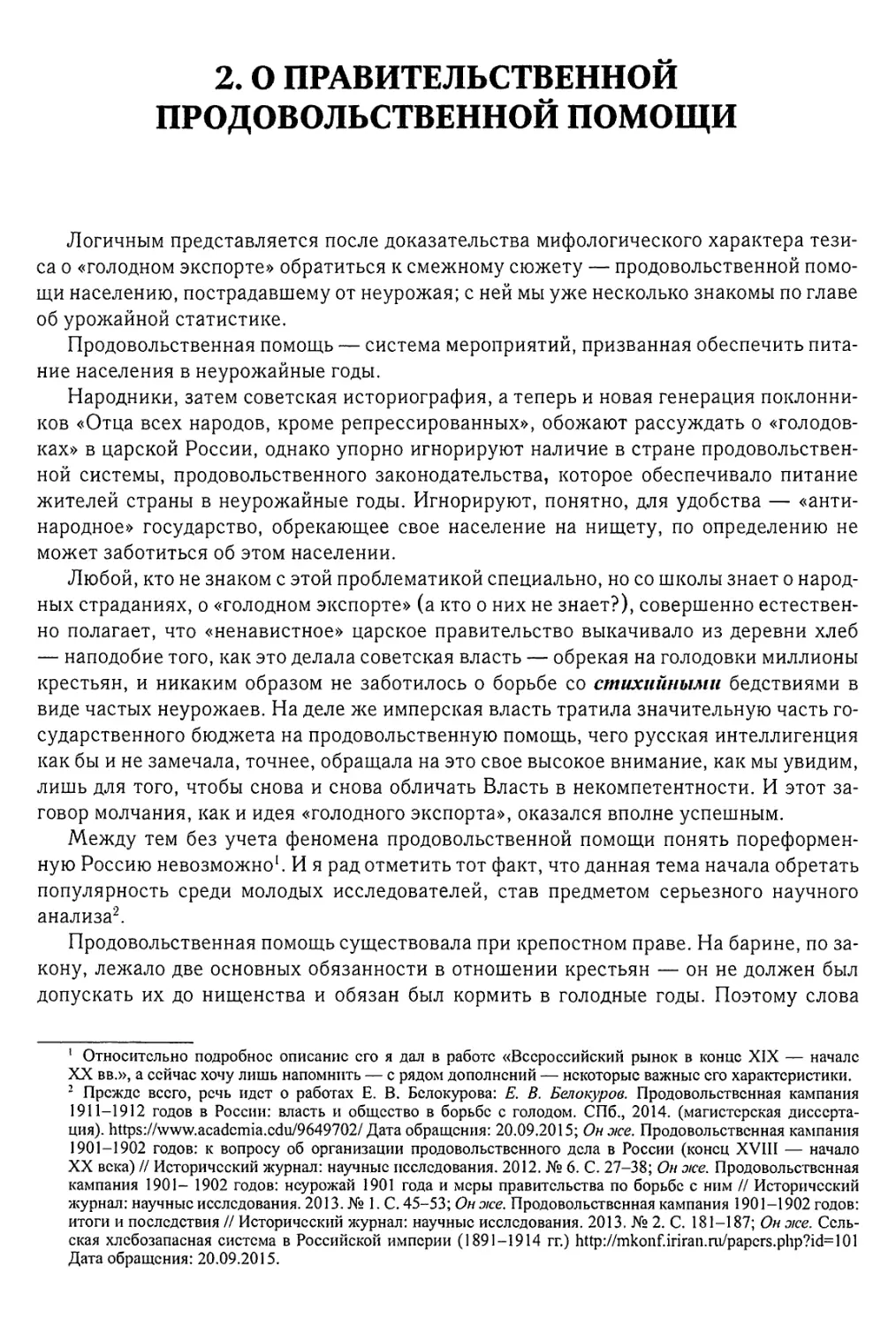 2. О правительственной продовольственной помощи