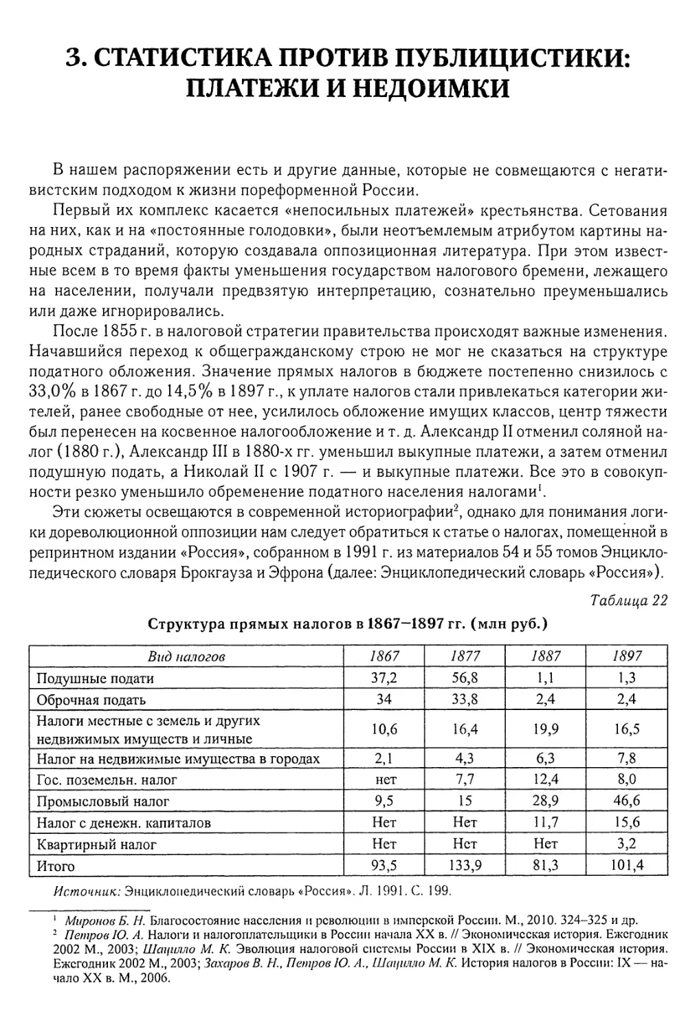 3. Статистика против публицистики: платежи и недоимки