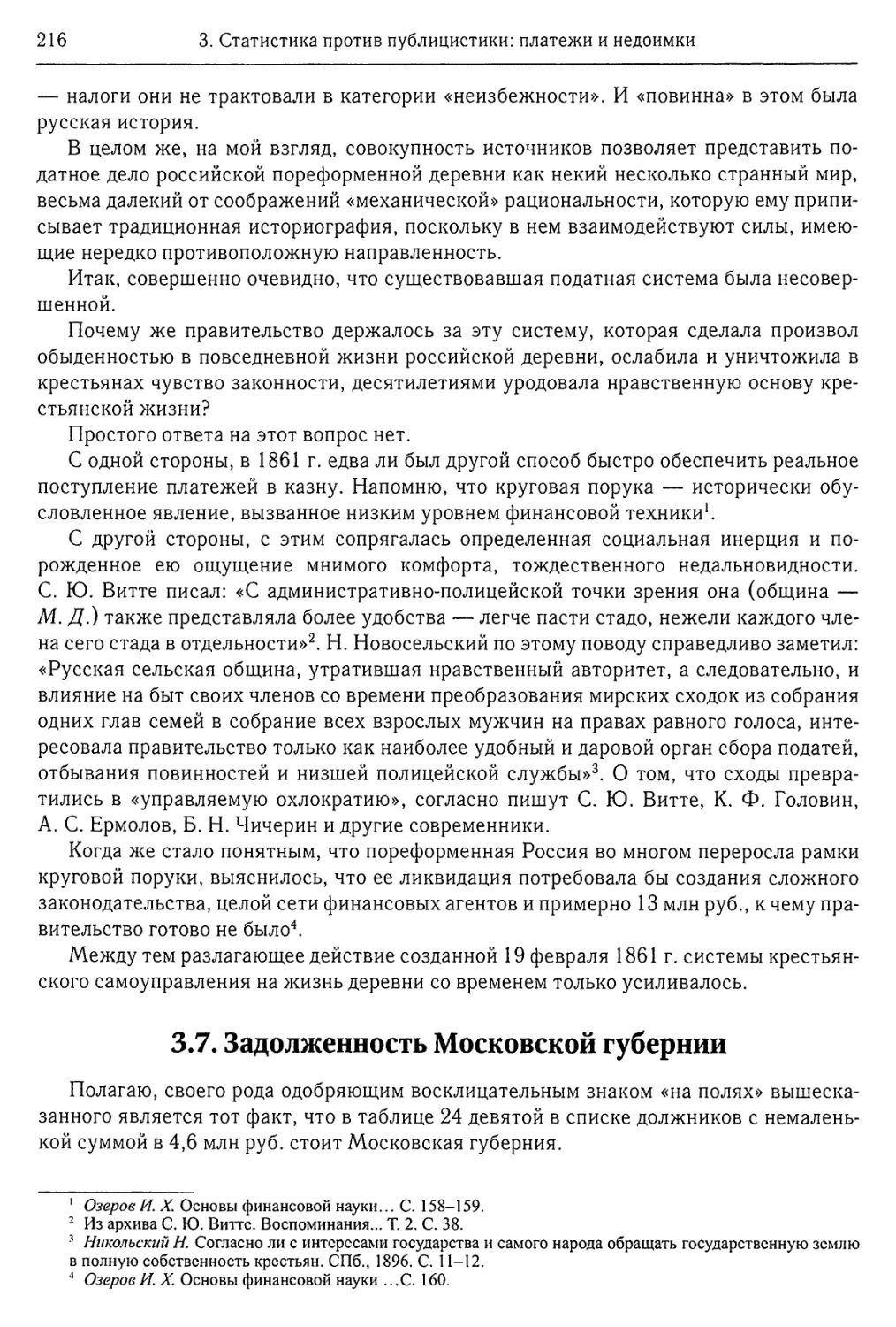 3.7. Задолженность Московской губернии