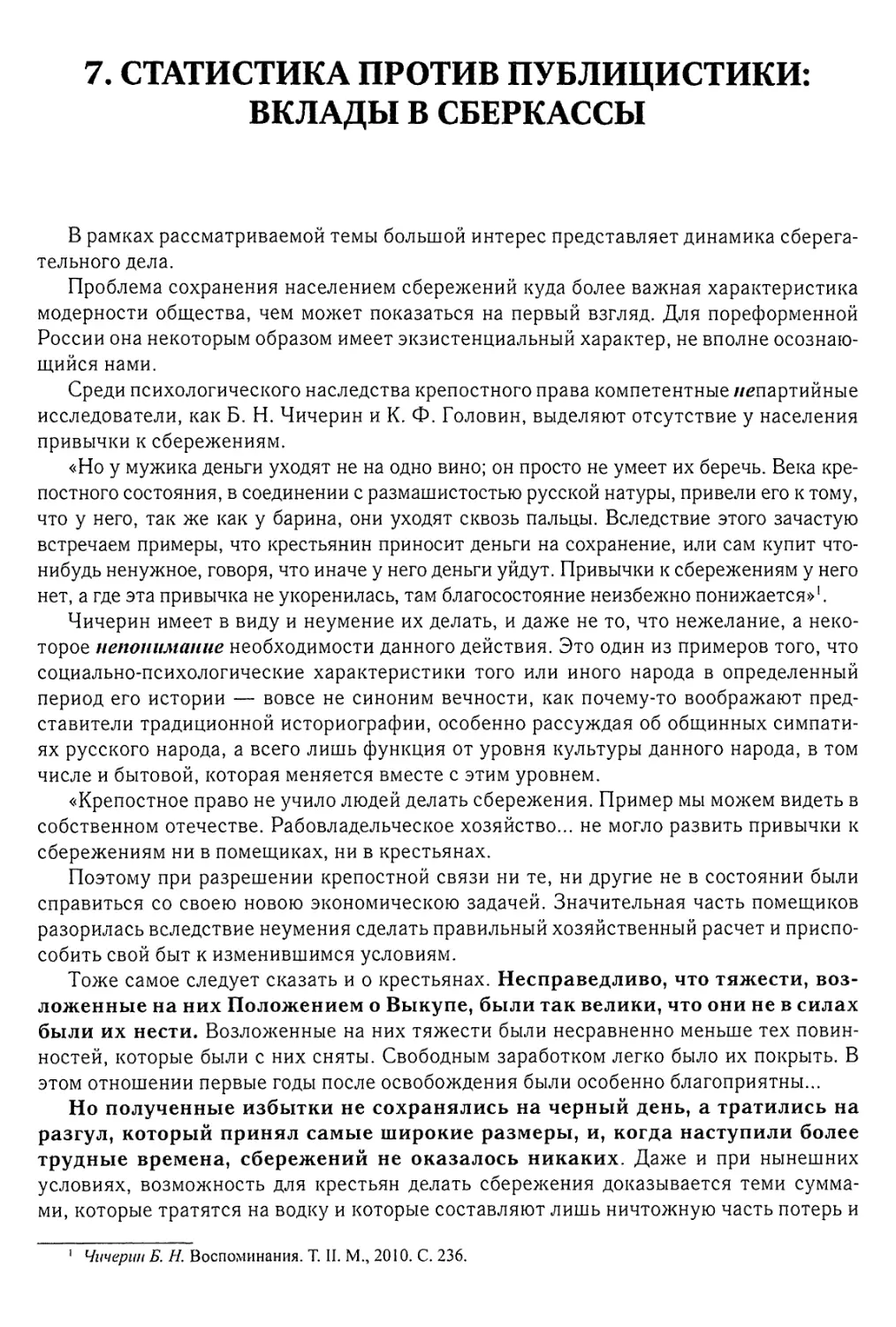 7. Статистика против публицистики: вклады в сберкассы