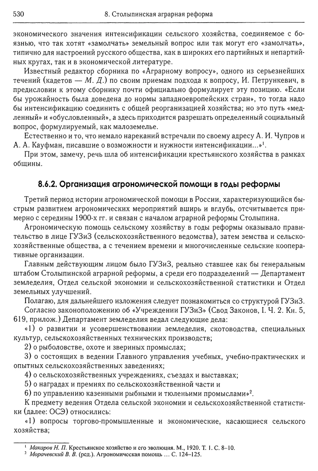 8.6.2. Организация агрономической помощи в годы реформы