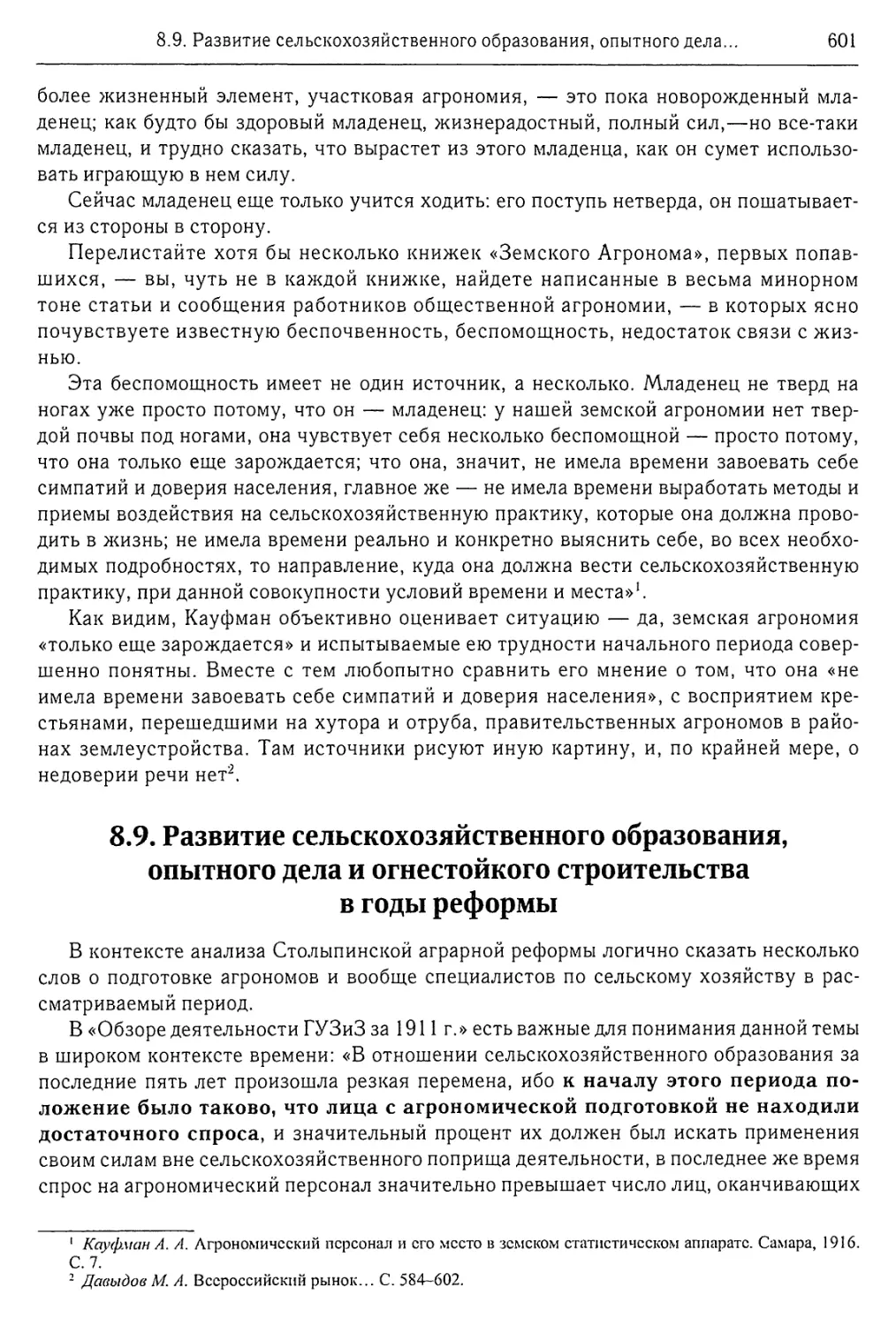 8.9. Развитие сельскохозяйственного образования, опытного дела и огнестойкого строительства в годы реформы