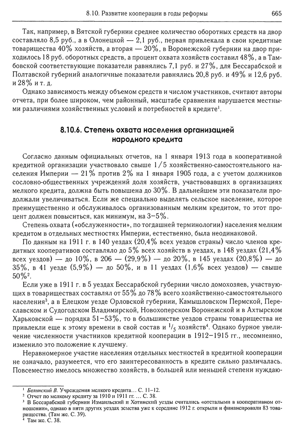 8.10.6. Степень охвата населения организацией народного кредита