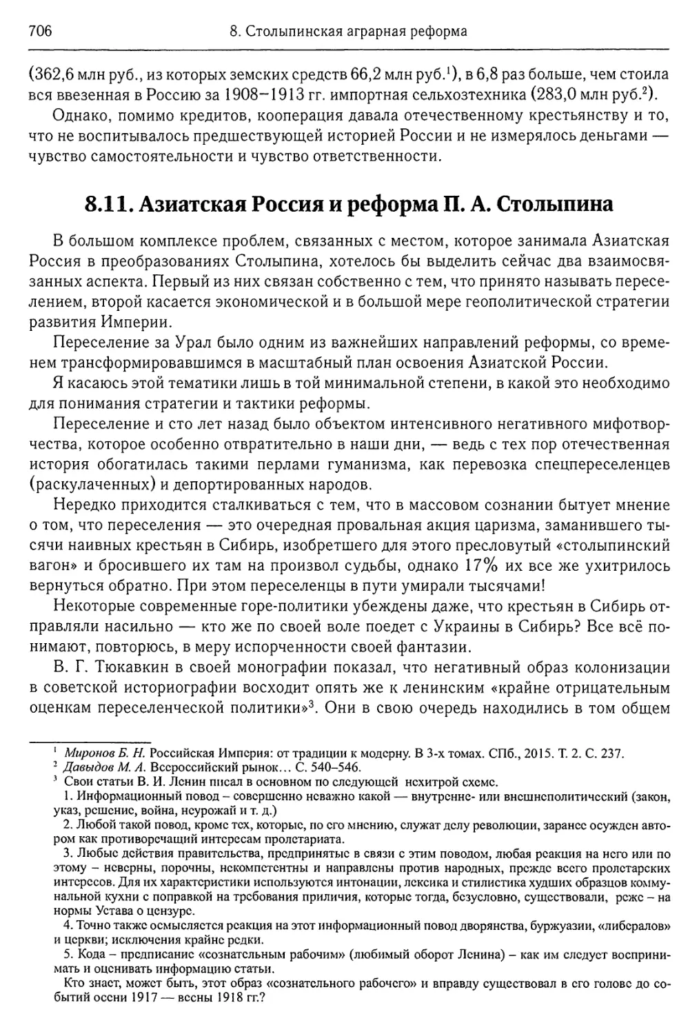 8.11. Азиатская Россия и реформа П. А. Столыпина