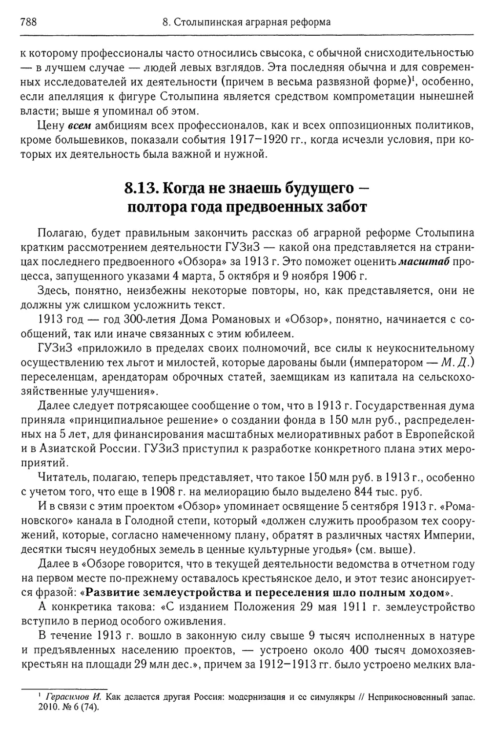 8.13. Когда не знаешь будущего — полтора года предвоенных забот