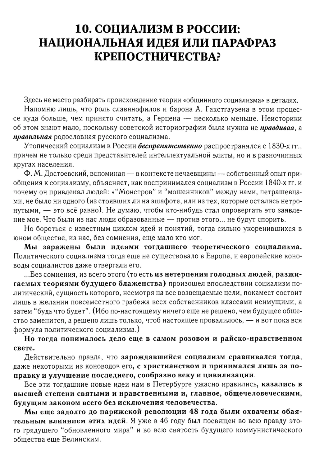 10. Социализм в России: национальная идея или парафраз крепостничества?