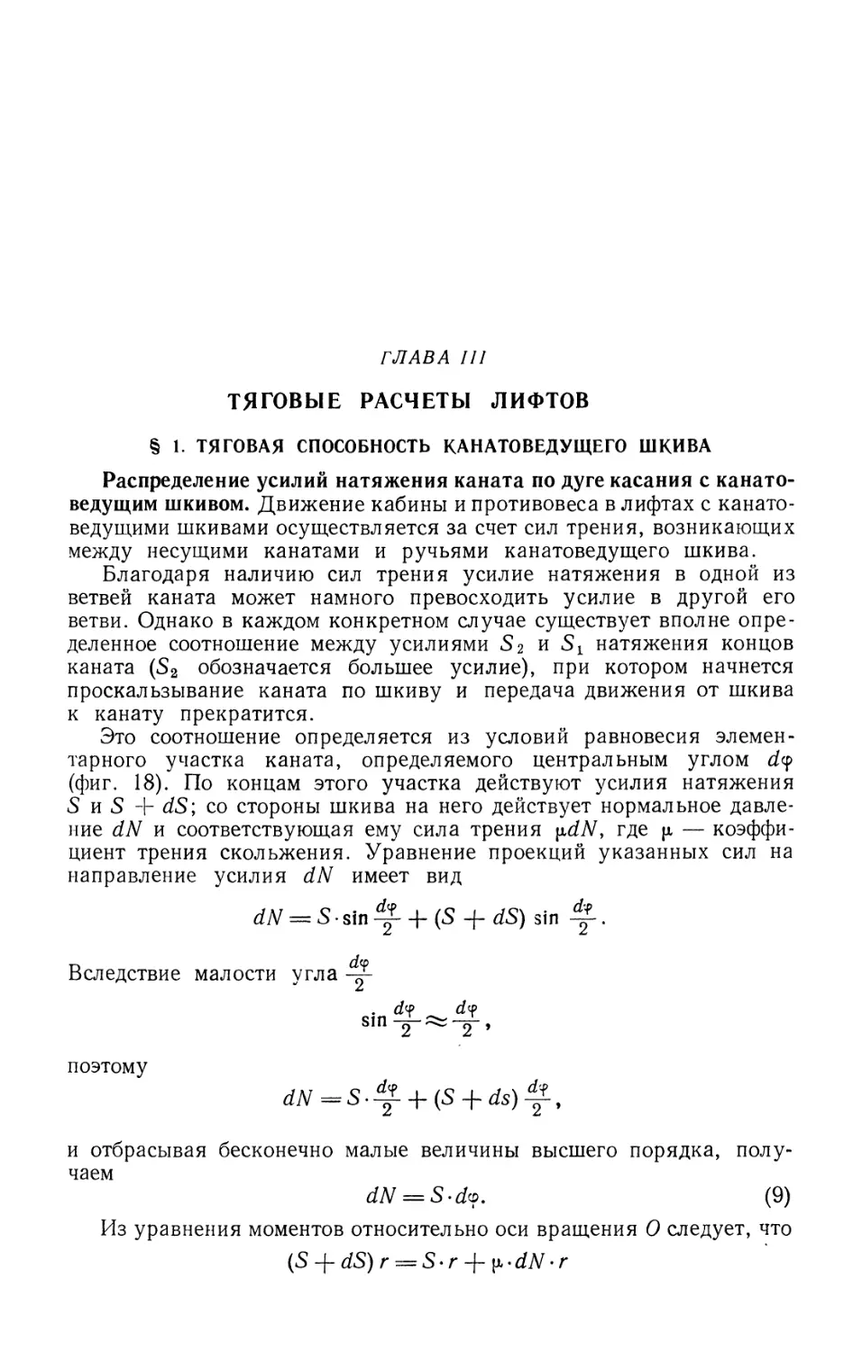 Глава III. Тяговые расчеты лифтов