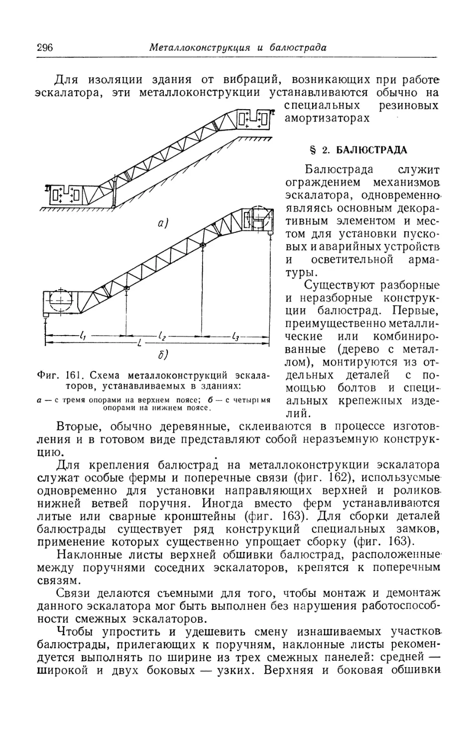 § 2. Балюстрада