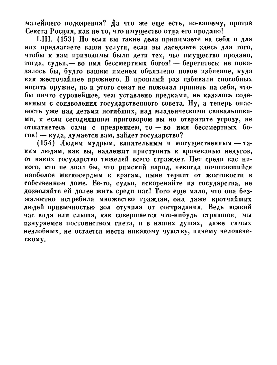 Против Верреса. О казнях. Перевод В. Чемберджи