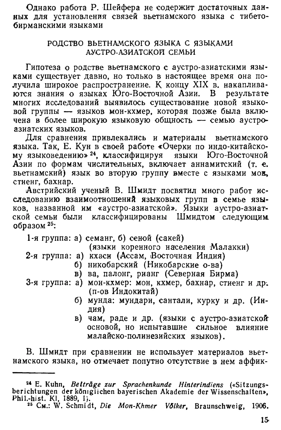 Родство вьетнамского языка с языками аустро-азиатской группы