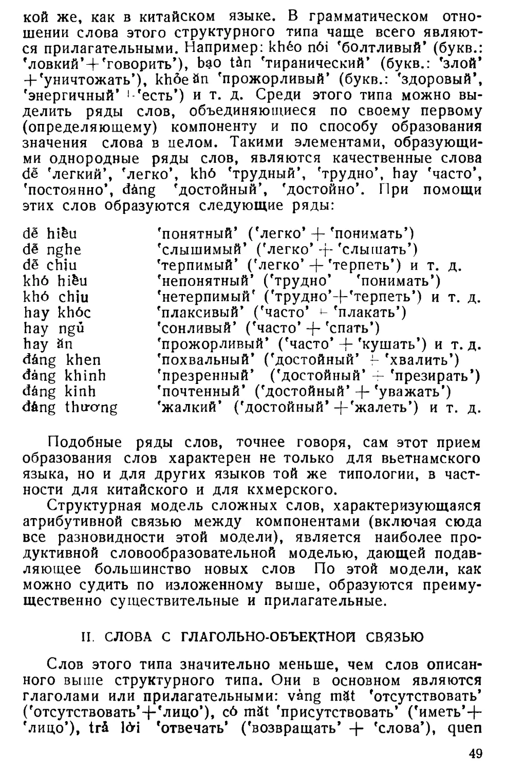 II. Слова с глагольно-объектной связью