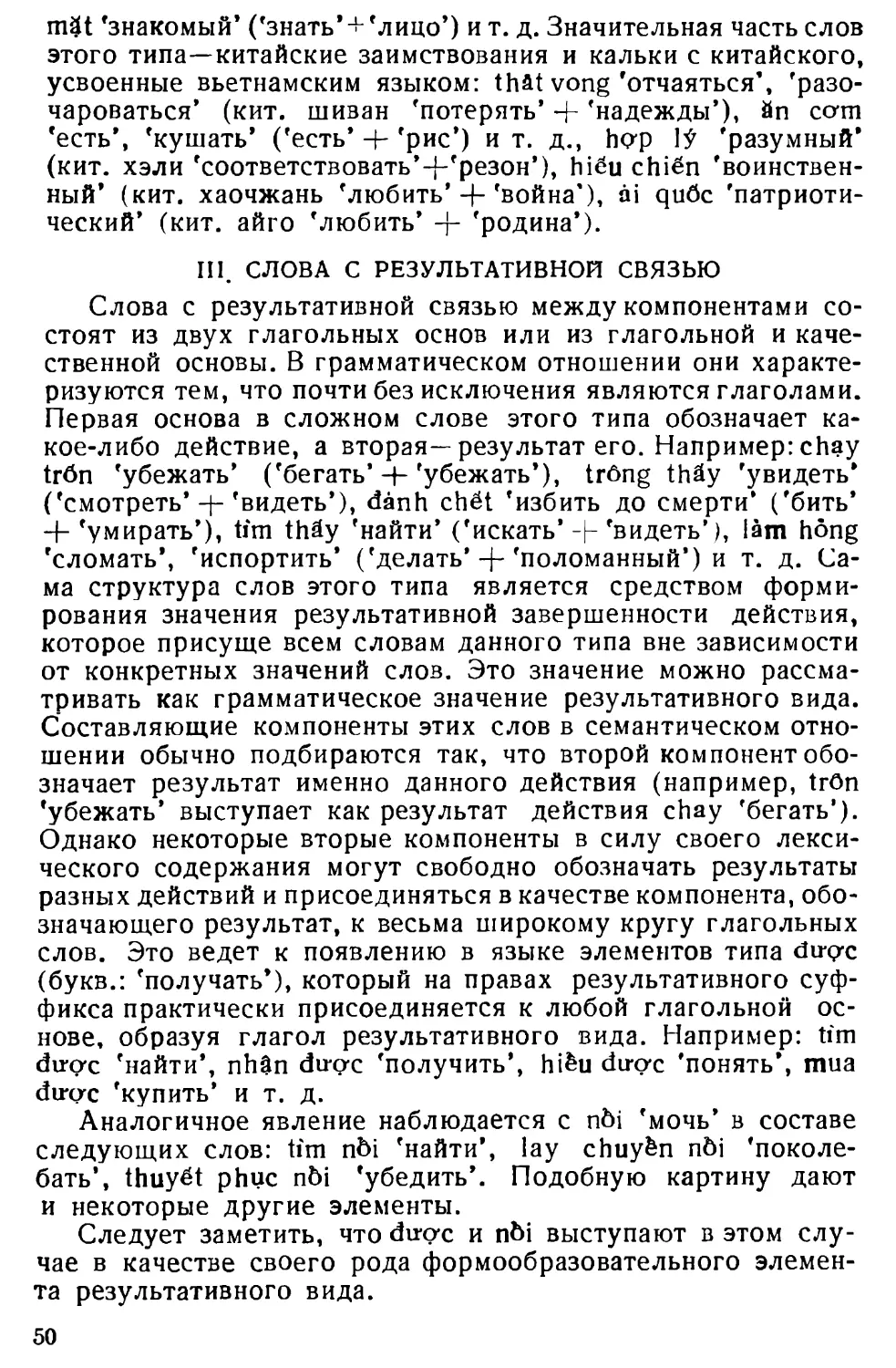 III. Слова с результативной связью