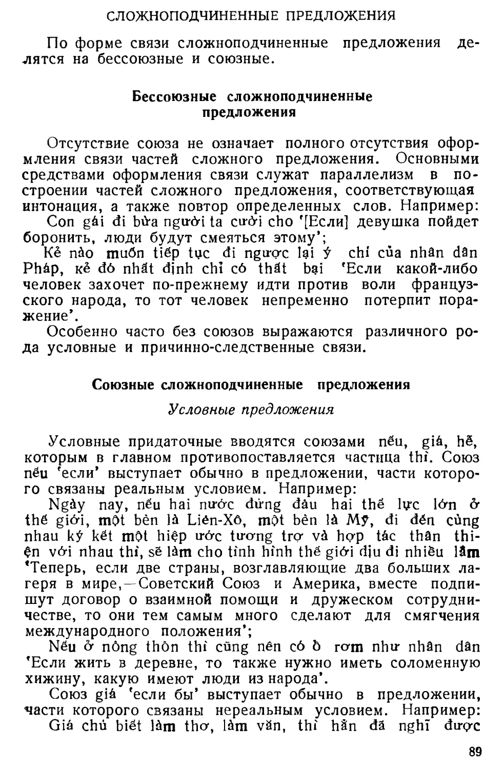 Сложноподчиненные предложения
Бессоюзные сложноподчиненные предложение
Союзные сложноподчиненные предложения