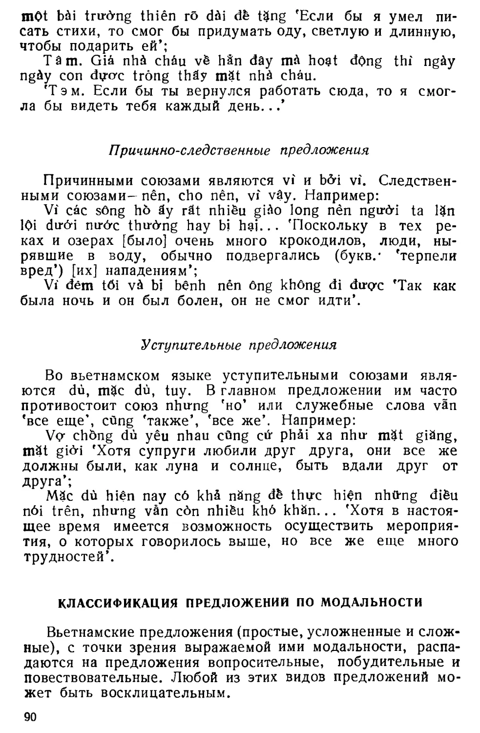 Классификация предложений по модальности