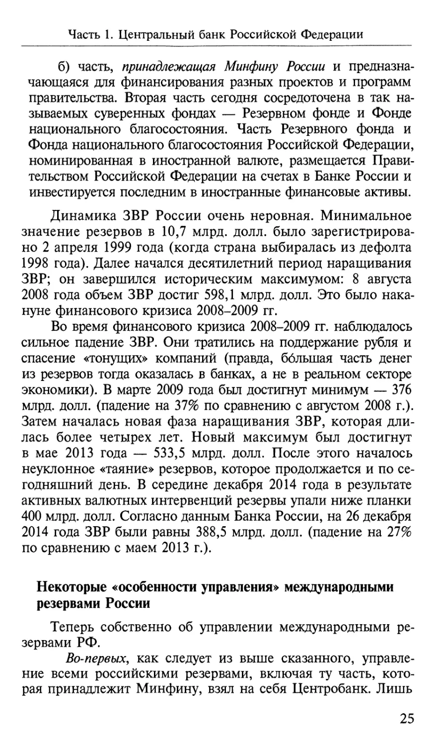 Некоторые «особенности управления» международными резервами России