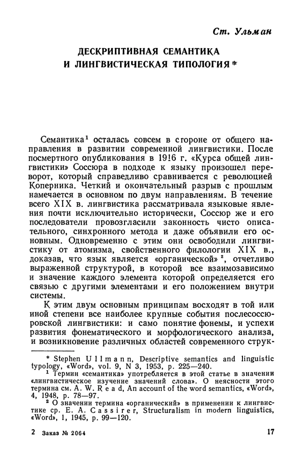 C. Ульман, Дескриптивная семантика и лингвистическая типология.