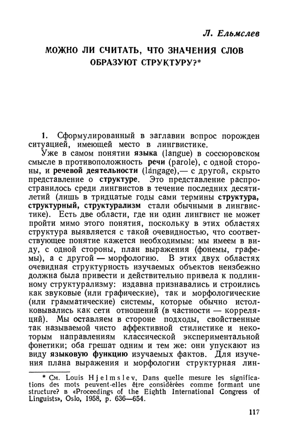 Л. Ельмслев, Можно ли считать, что значения слов образуют структуру?