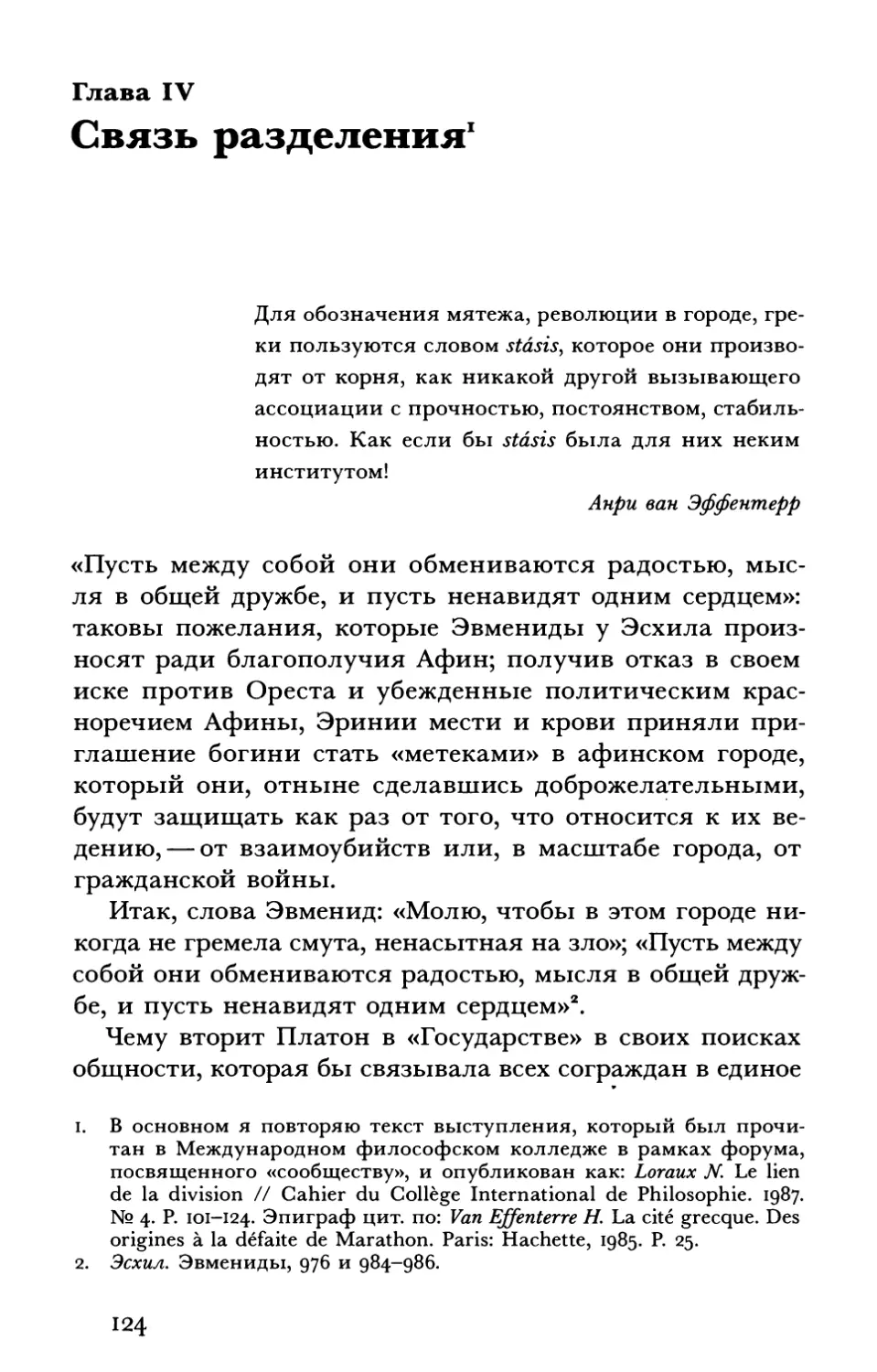 Под знаком Эриды и некоторых ее детей