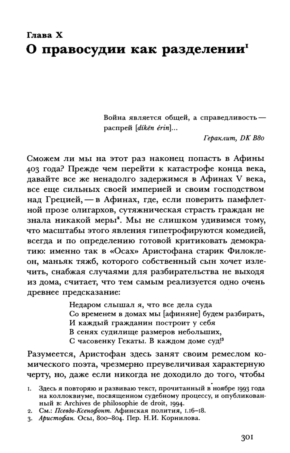 Глава X. О правосудии как разделении