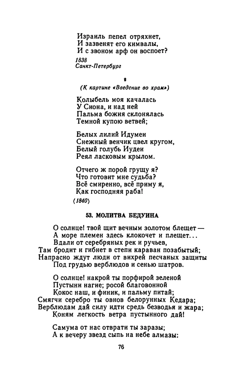 "Колыбель моя качалась"
МОЛИТВА БЕДУИНА