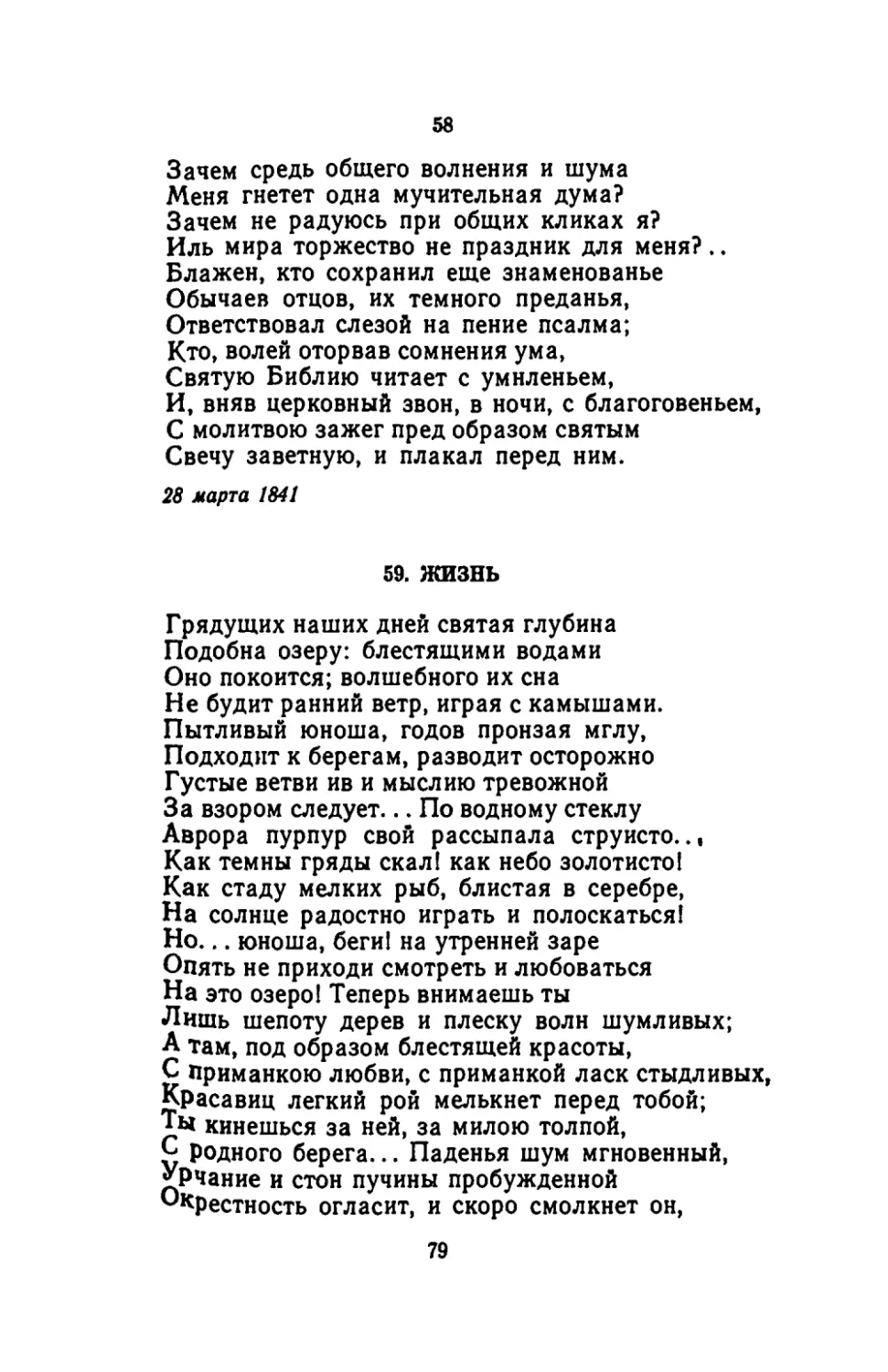 "Зачем средь общего волнения и шума"
ЖИЗНЬ