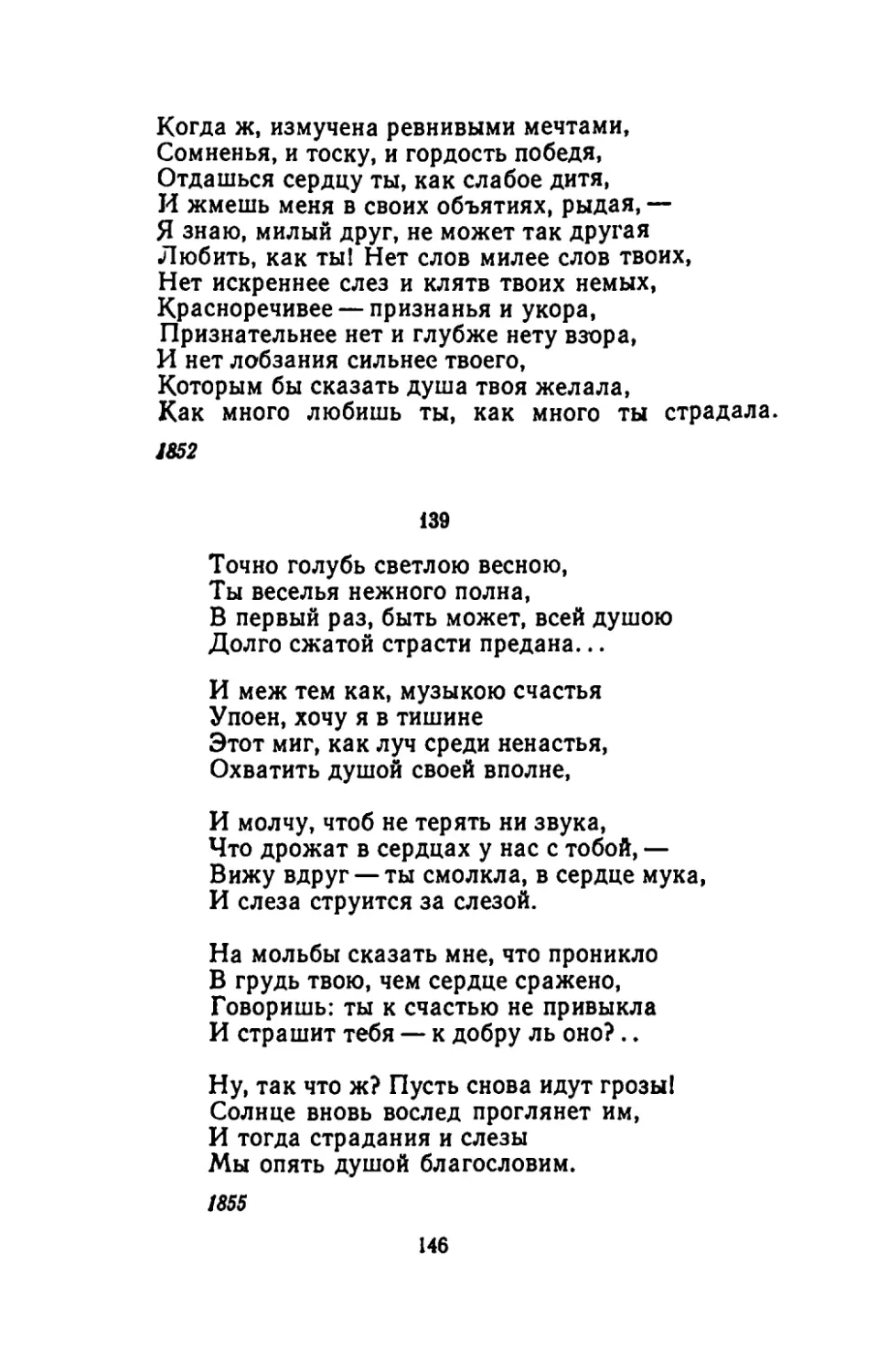 "Точно голубь светлою весною"