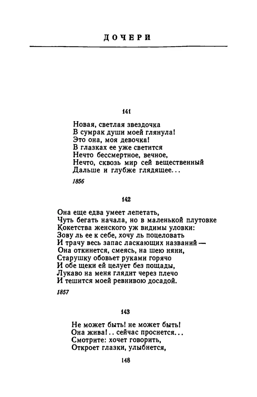 Дочери
"Новая, светлая звездочка"
"Она еще едва умеет лепетать"
"Не может бытьl не может бытьl"