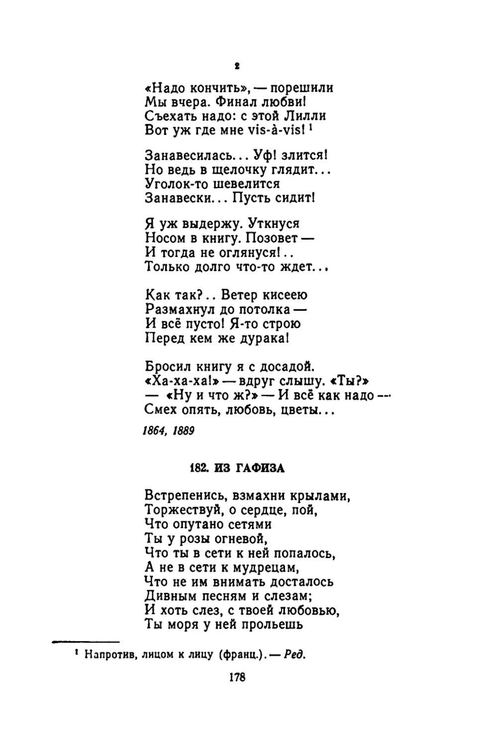 «Надо кончить»,- порешили
ИЗ ГАФИЗА