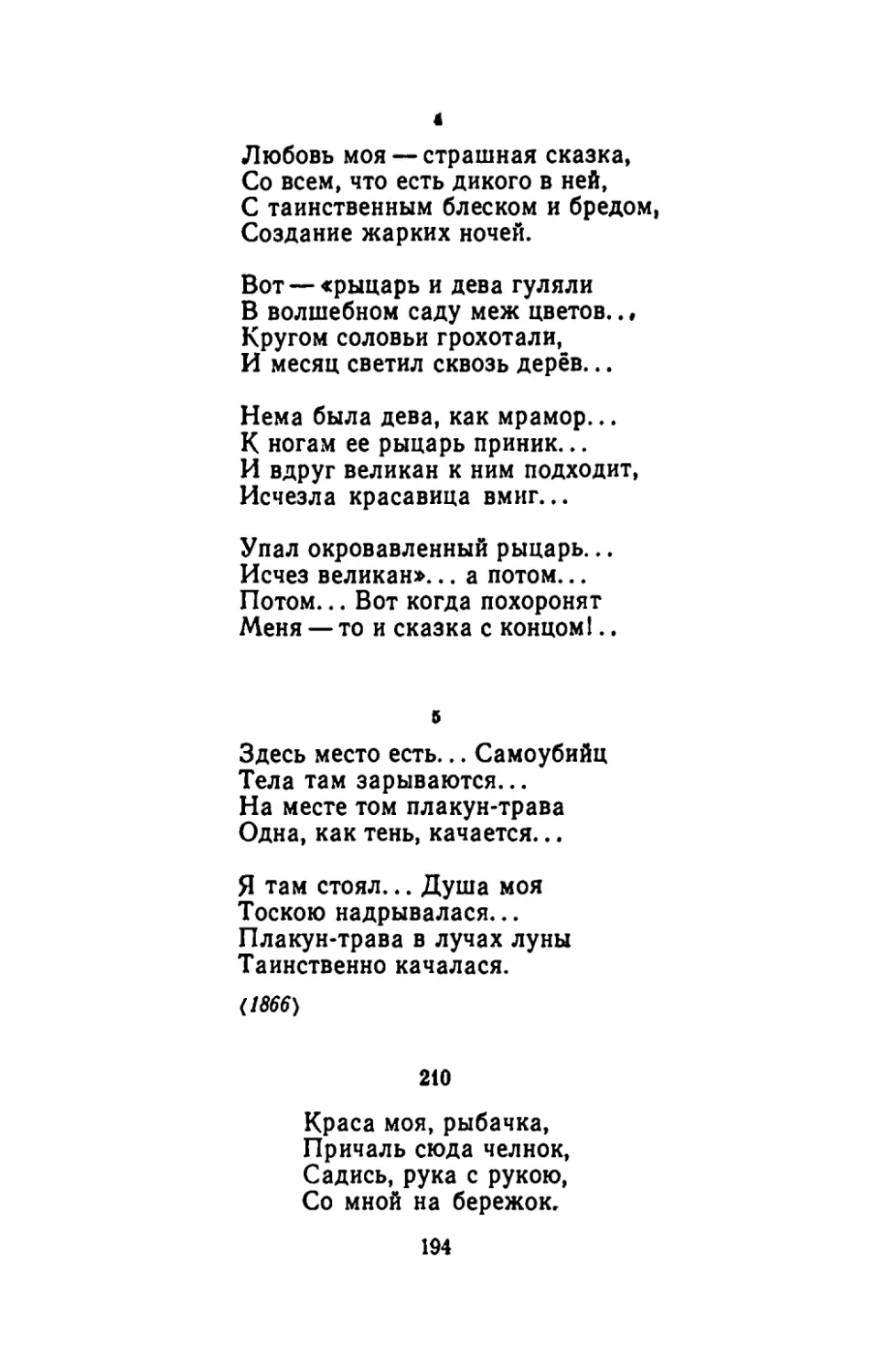 "Любовь моя - страшная сказка"
"Здесь место есть... Самоубийц"