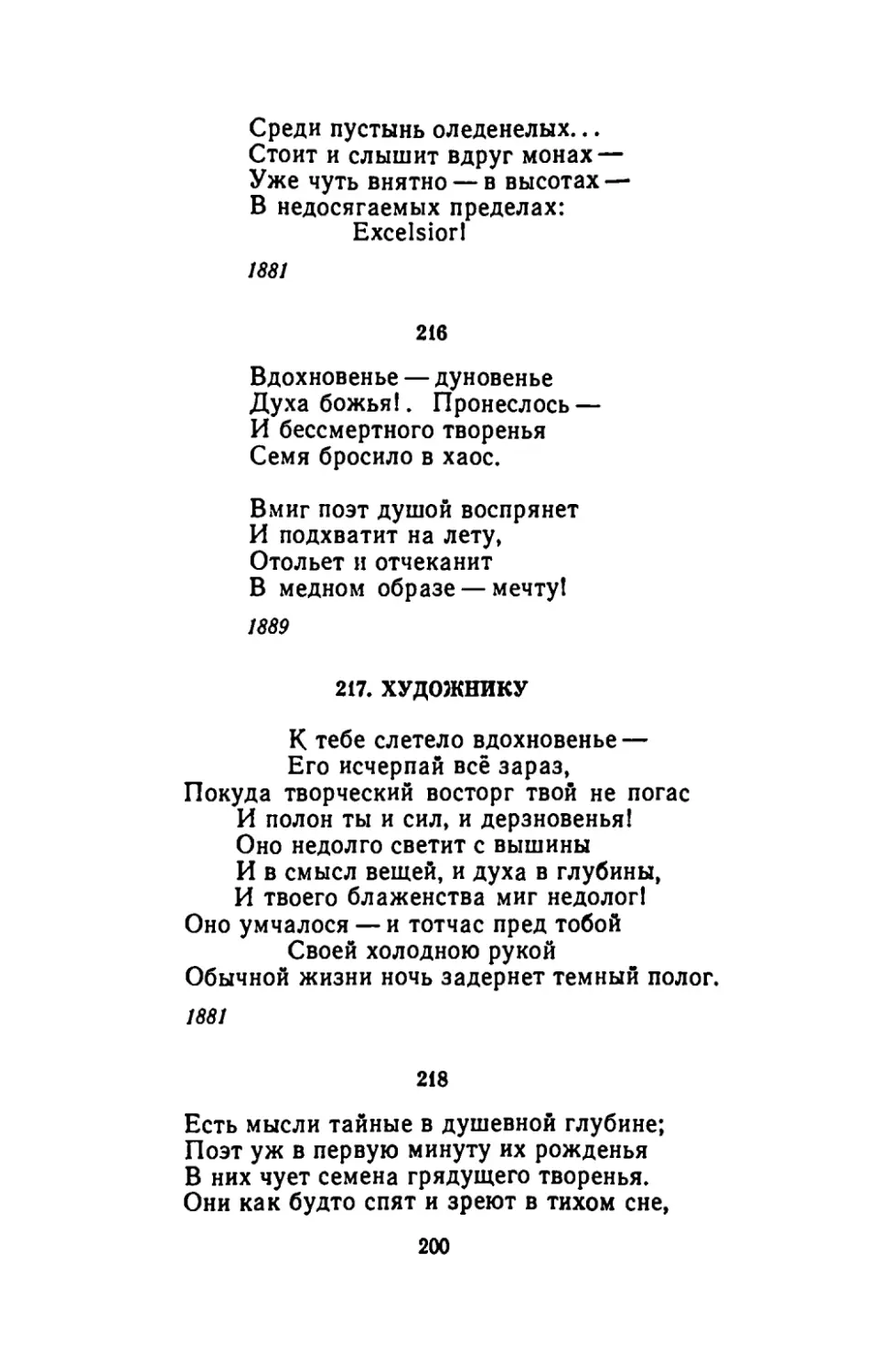 "Вдохновенье - дуновенье"
ХУДОЖНИКУ
"Есть мысли тайные в душевной глубине"