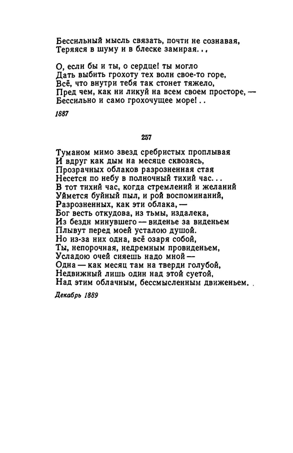 "Туманом мимо звезд сребристых проплывая"